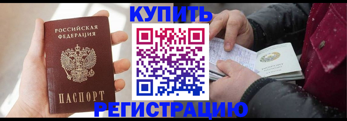 прописка законно в Элисте