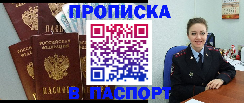 прописка ребенка в Элисте