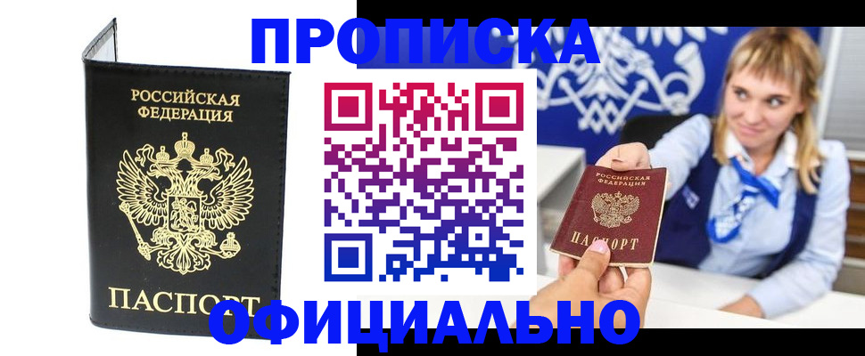 где прописаться в Элисте