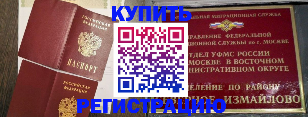 временная регистрация в Элисте